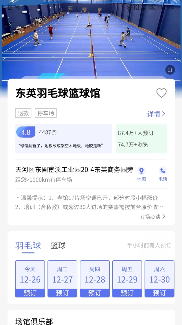 趣运动app3.1.6
