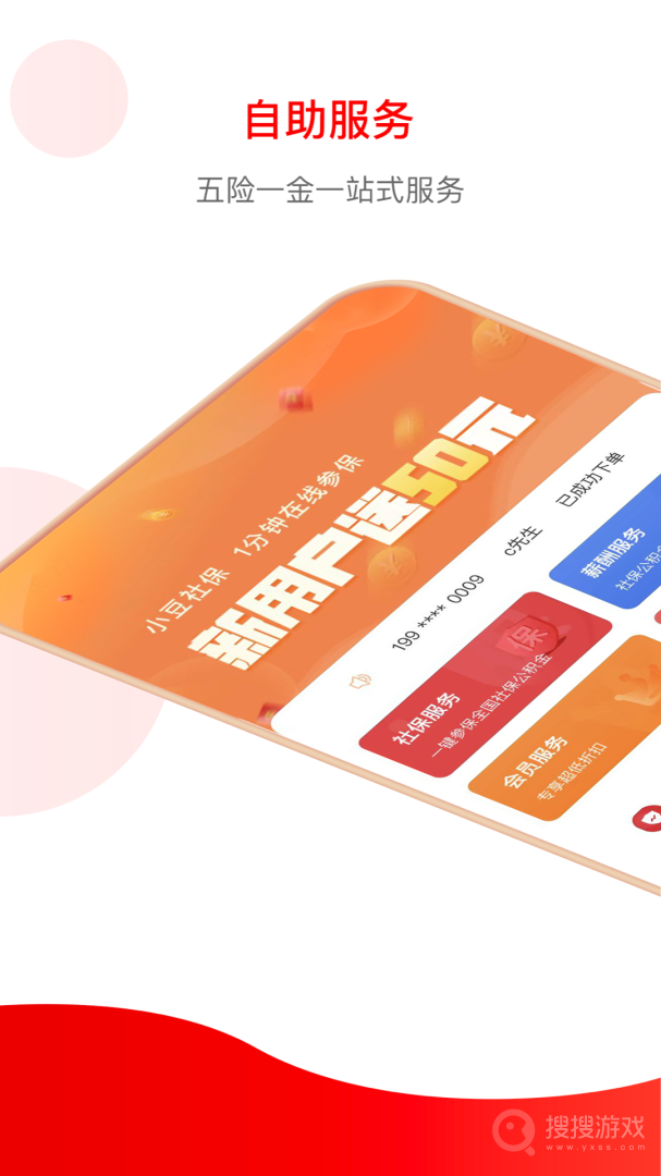 小豆社保app3.1.4