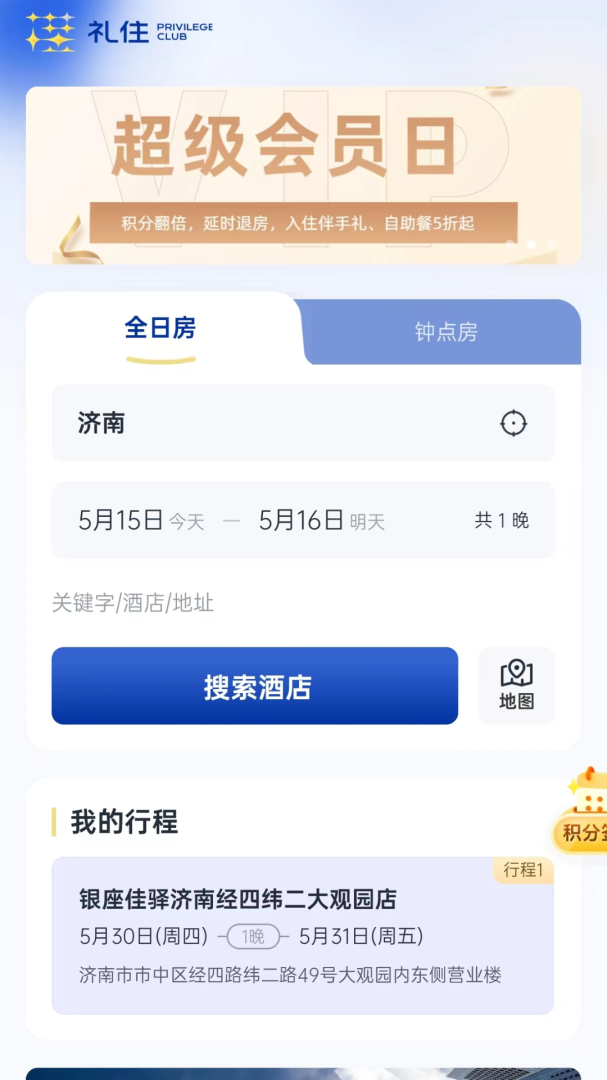 银座酒店app6.2.0