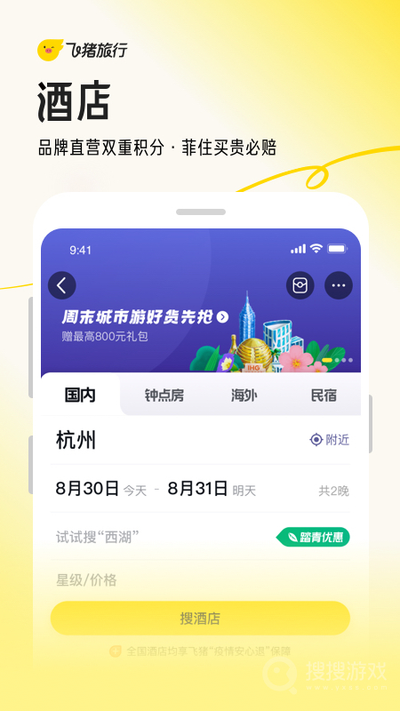 飞猪app9.10.8.104