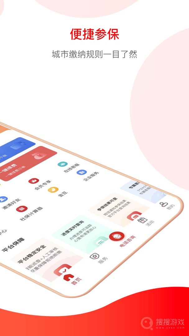 小豆社保app3.1.4