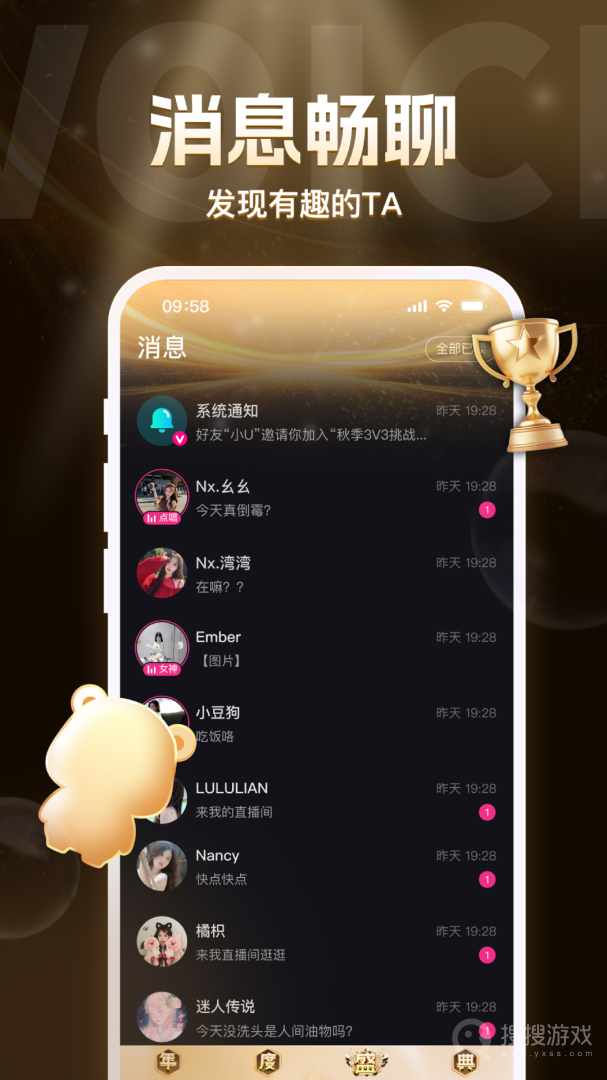 UU语音app2.4.3