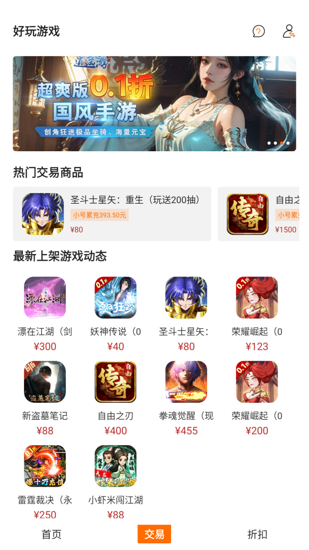 好玩游戏app8.4.8