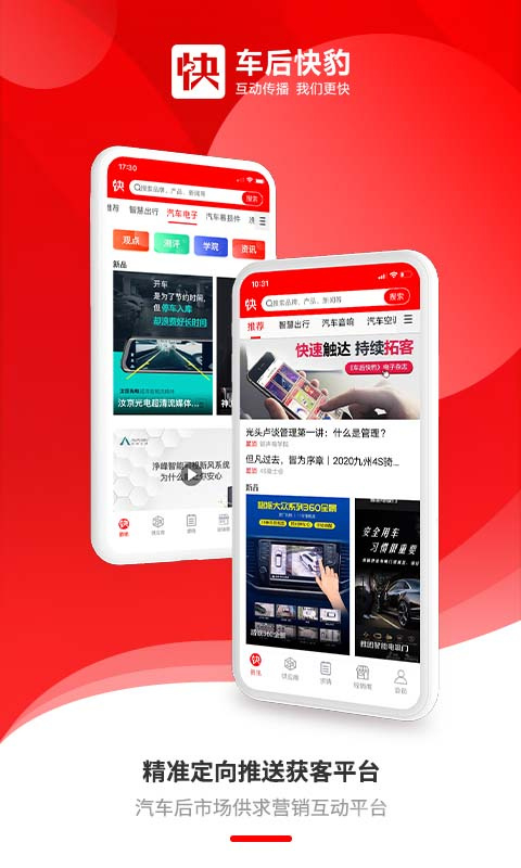 车后快豹app4.0.13