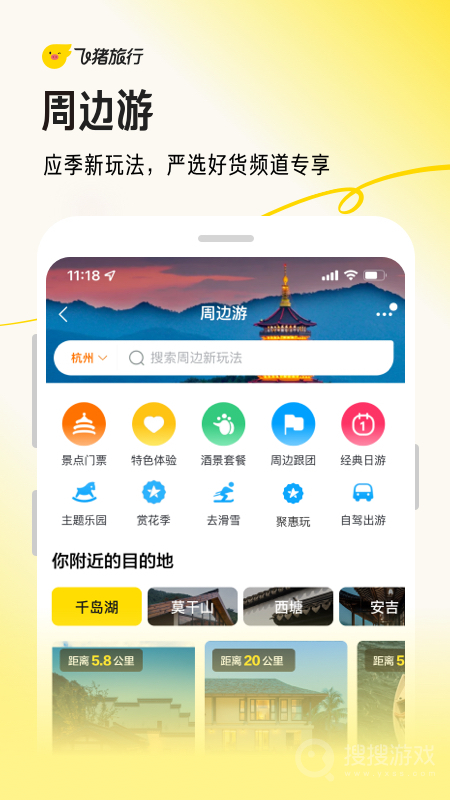 飞猪app9.10.8.104