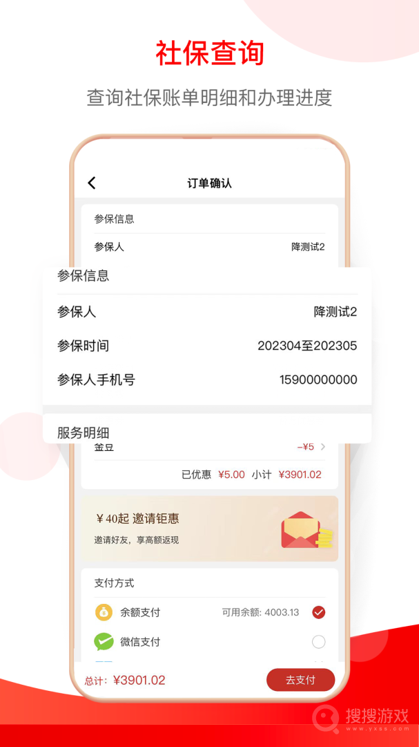 小豆社保app3.1.4
