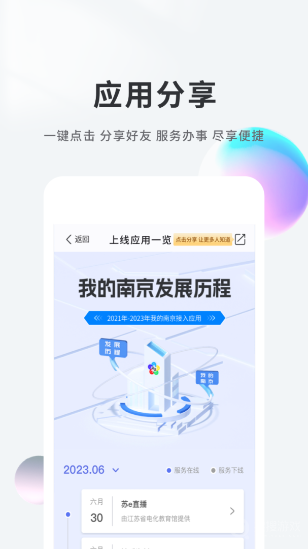 我的南京app3.1.0