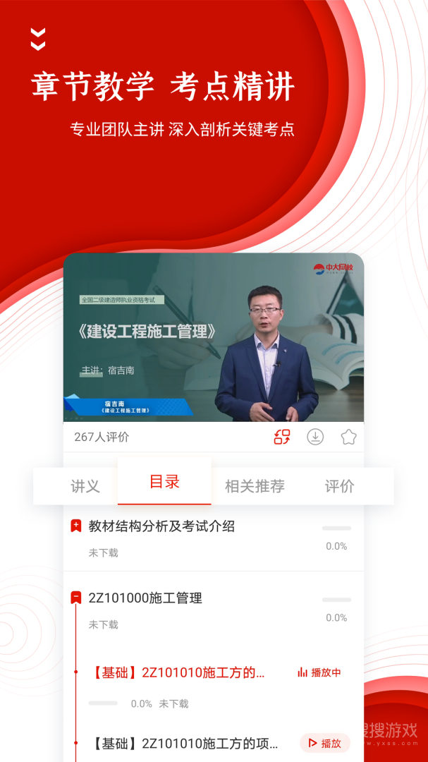 准题库app5.40