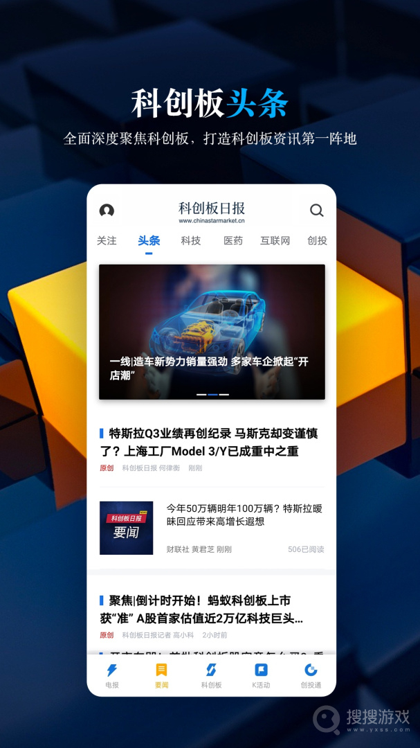 科创板日报app2.3.7