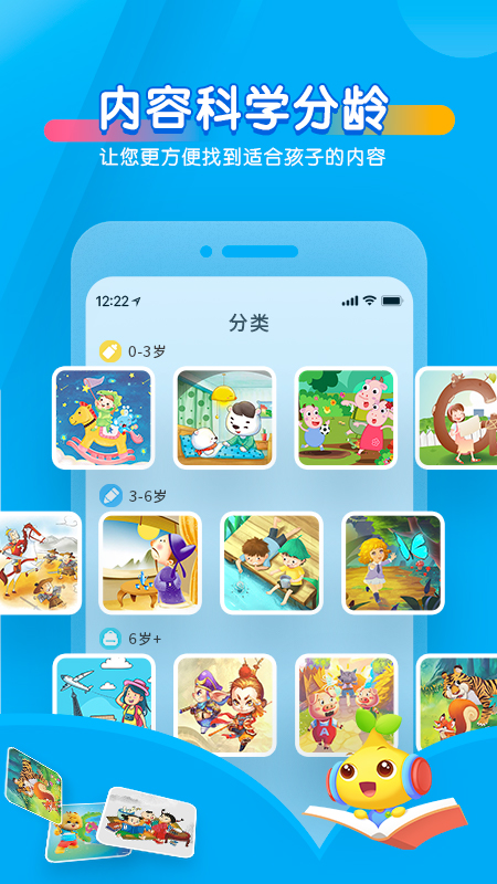 宝贝听听app11.4.0