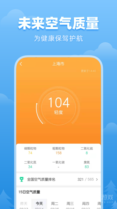 顺心天气app3.1.3