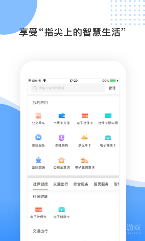 舟山智慧民生app3.2.0