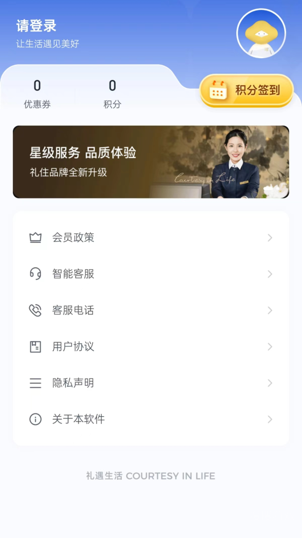 银座酒店app6.2.0