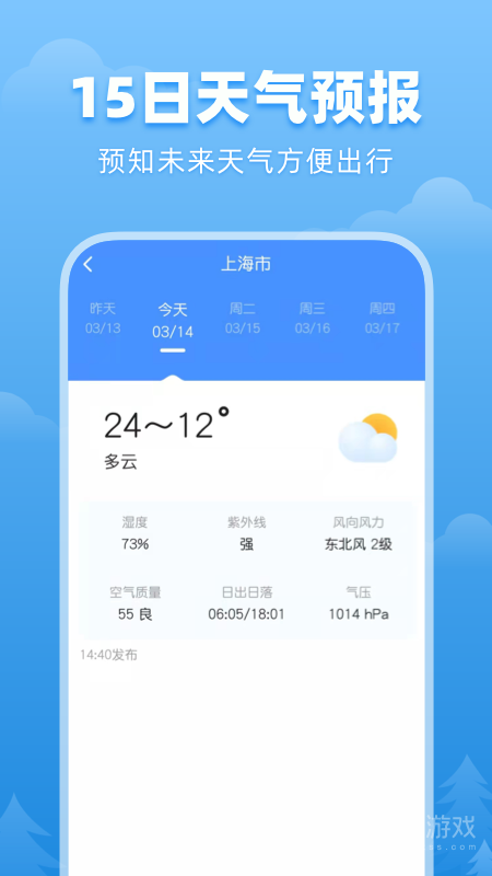 顺心天气app3.1.3