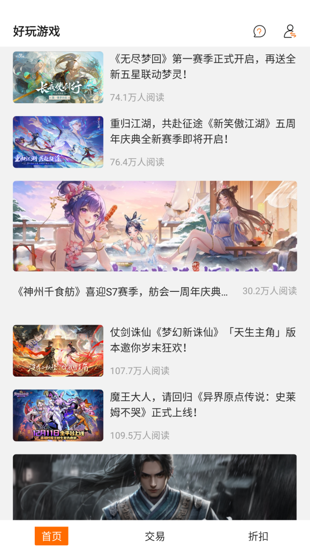 好玩游戏app8.4.8