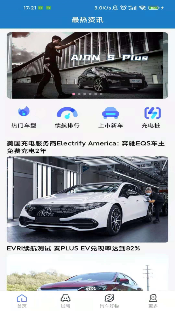 立懂汽车app3.1.7