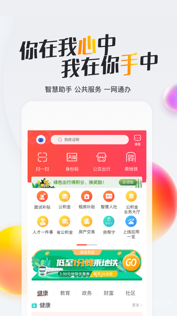我的南京app3.1.0