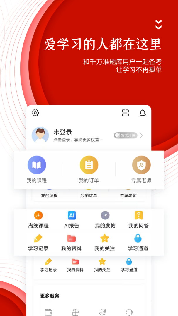 准题库app5.40