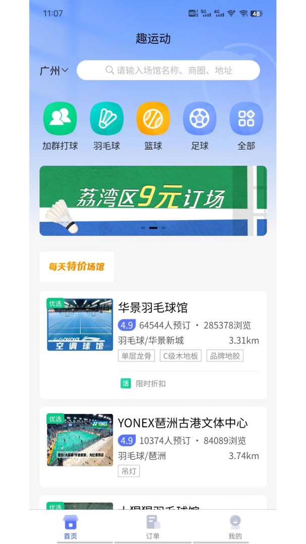 趣运动app3.1.6