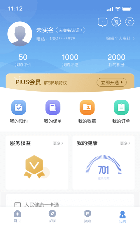 picc人民健康app6.2.8