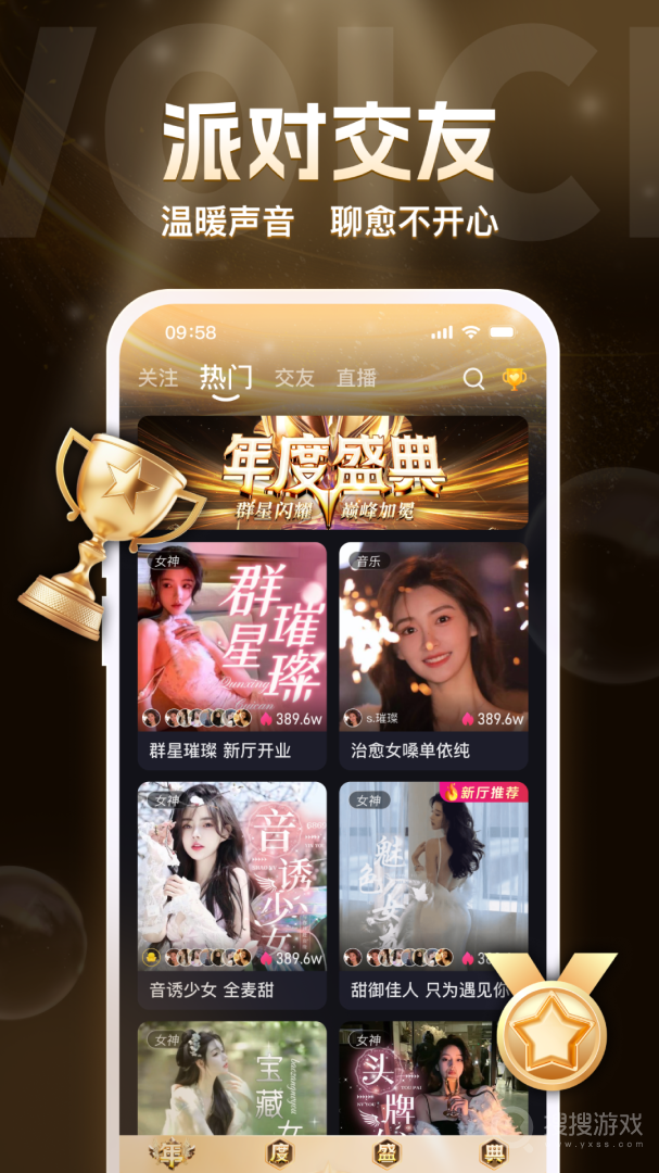 UU语音app2.4.3