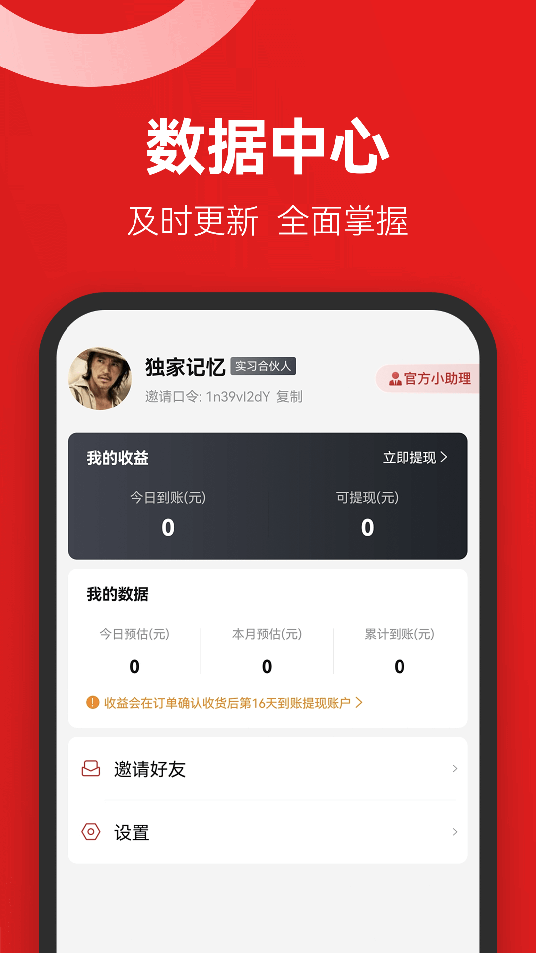 省团团app安装1.0.0