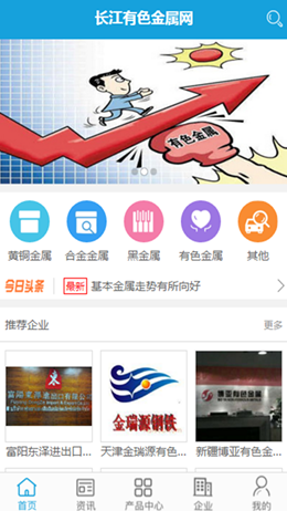 长江有色金属网app安装1.0.3