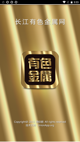 长江有色金属网app安装1.0.3