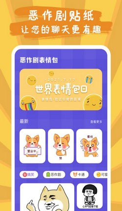 恶作剧贴纸相机软件1.0.0