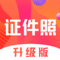 证件照pro拍摄软件