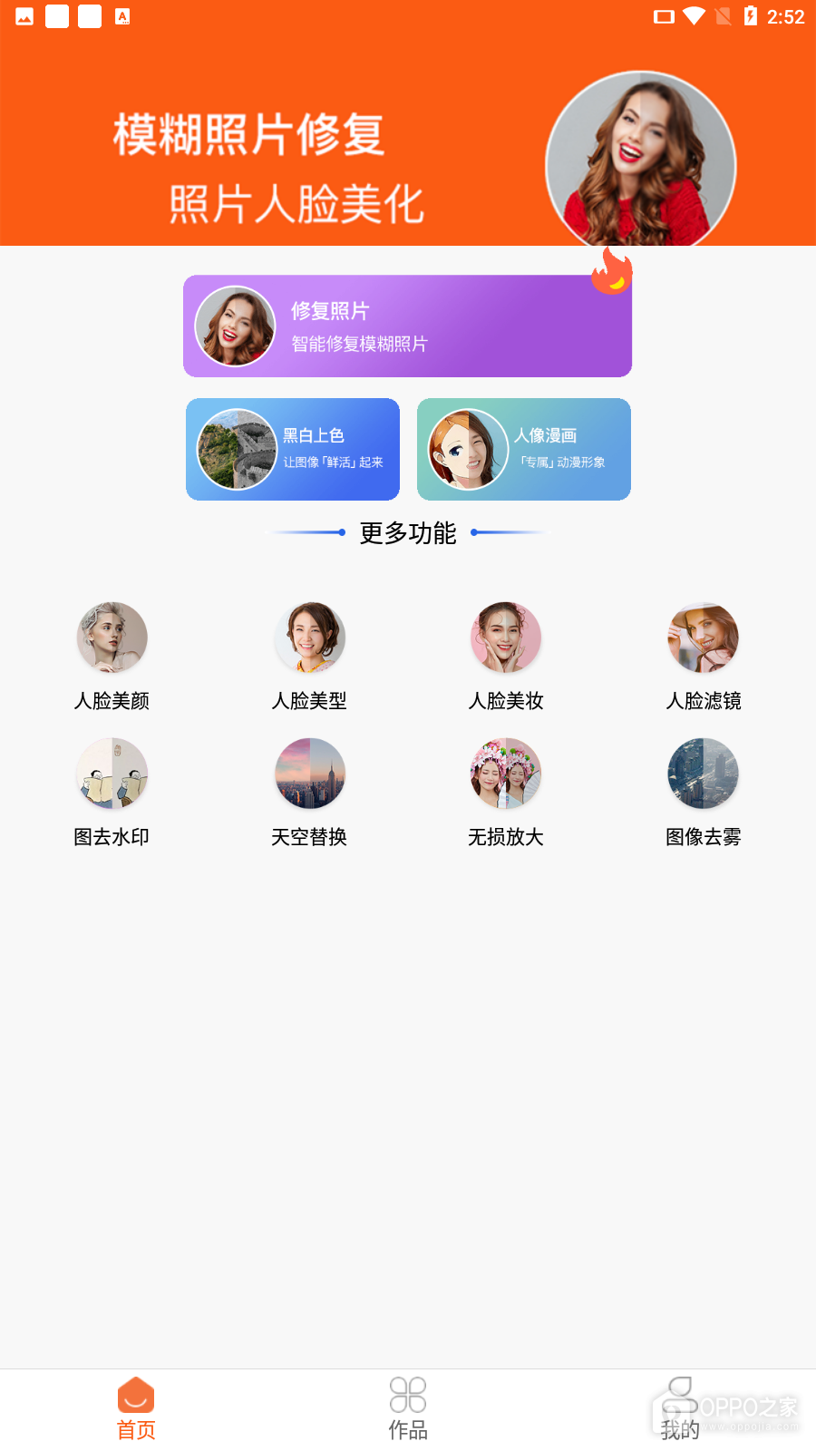 图像修复大师APP23.07.20