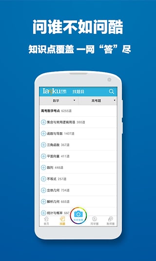 问酷小学语文APP4.0.0