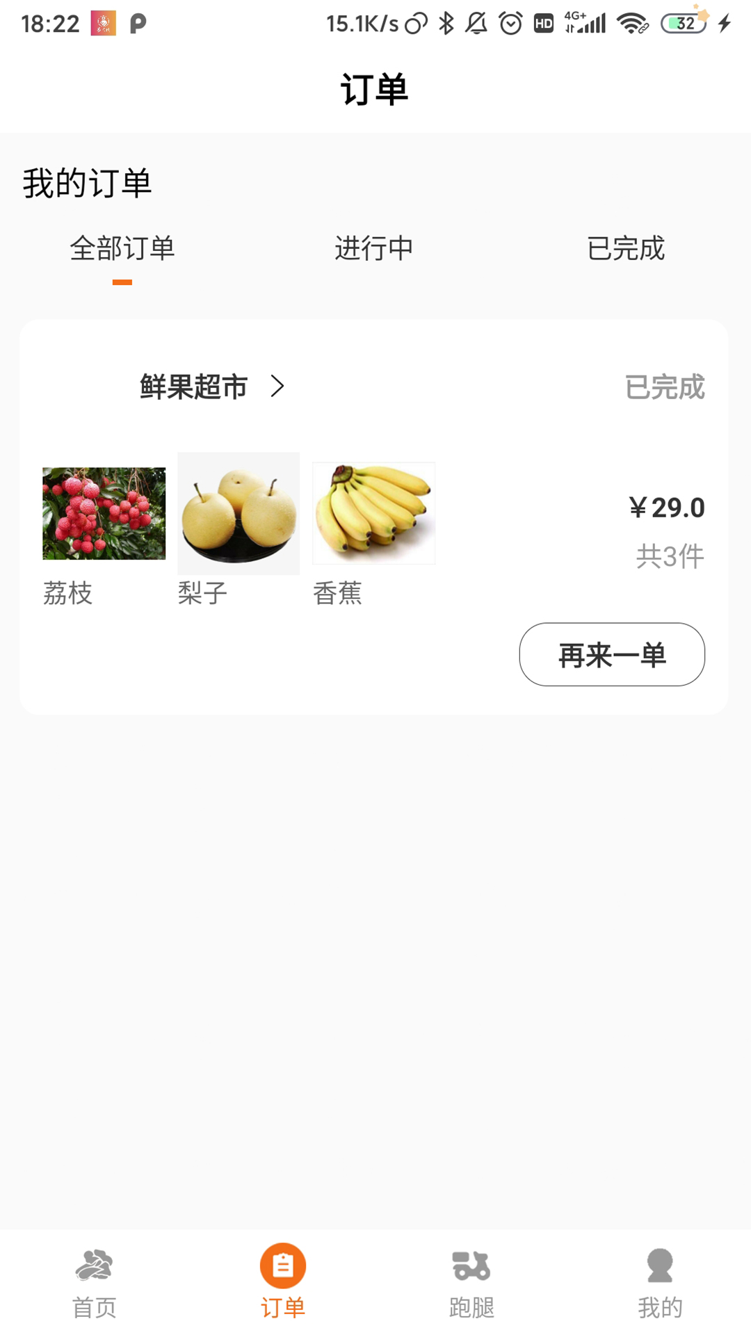 易闪购APP1.0.5
