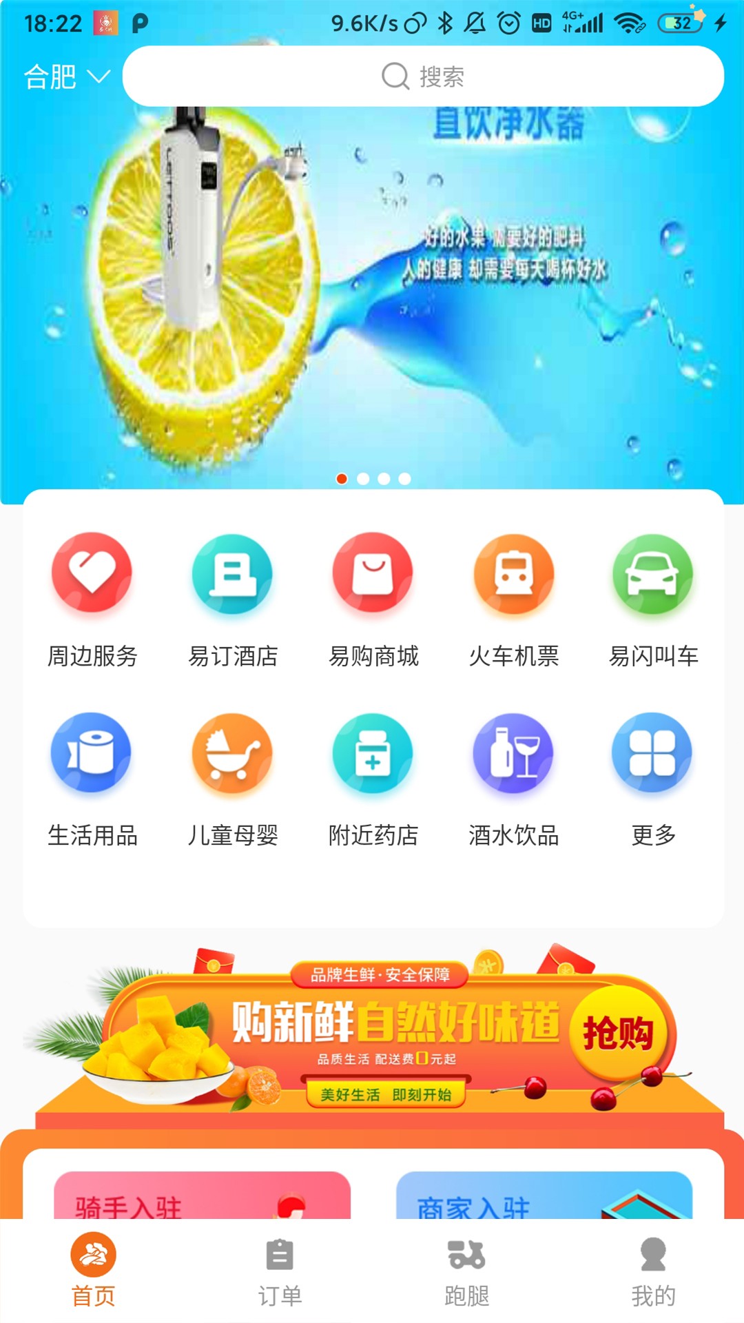 易闪购APP1.0.5