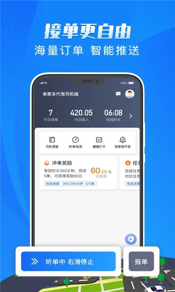 单聚多代驾APP5.30.0.0009