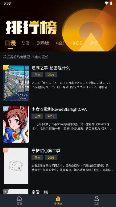 莱恩动漫app2.0