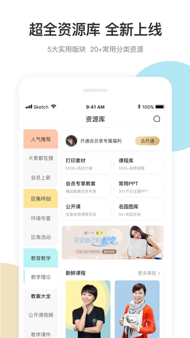 幼师口袋app5.25.21