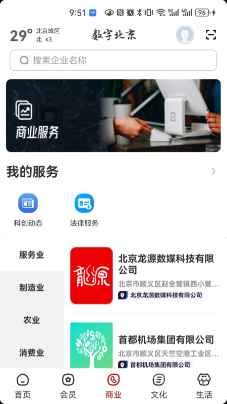 数字北京app2.6.9