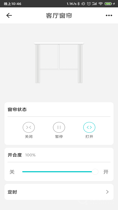 智能家居管家app2.4.7