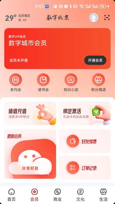 数字北京app2.6.9