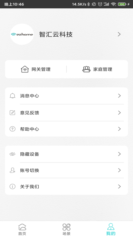 智能家居管家app2.4.7