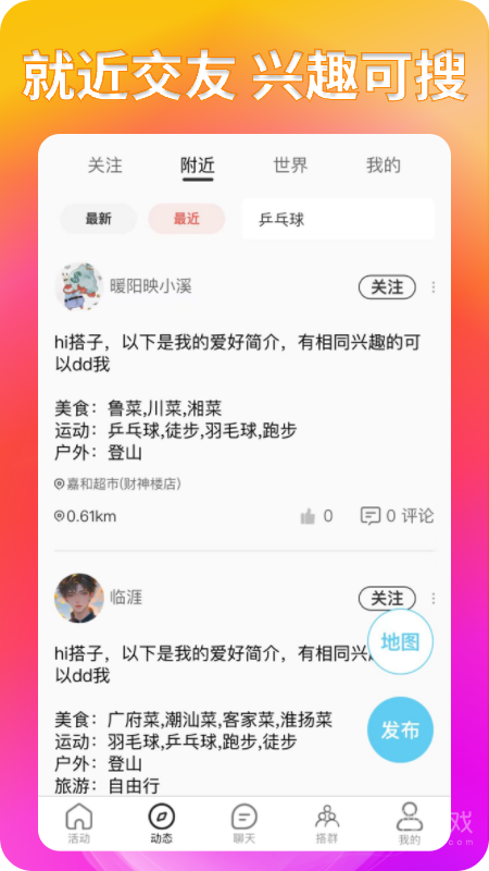 搭子社交app2.1.0