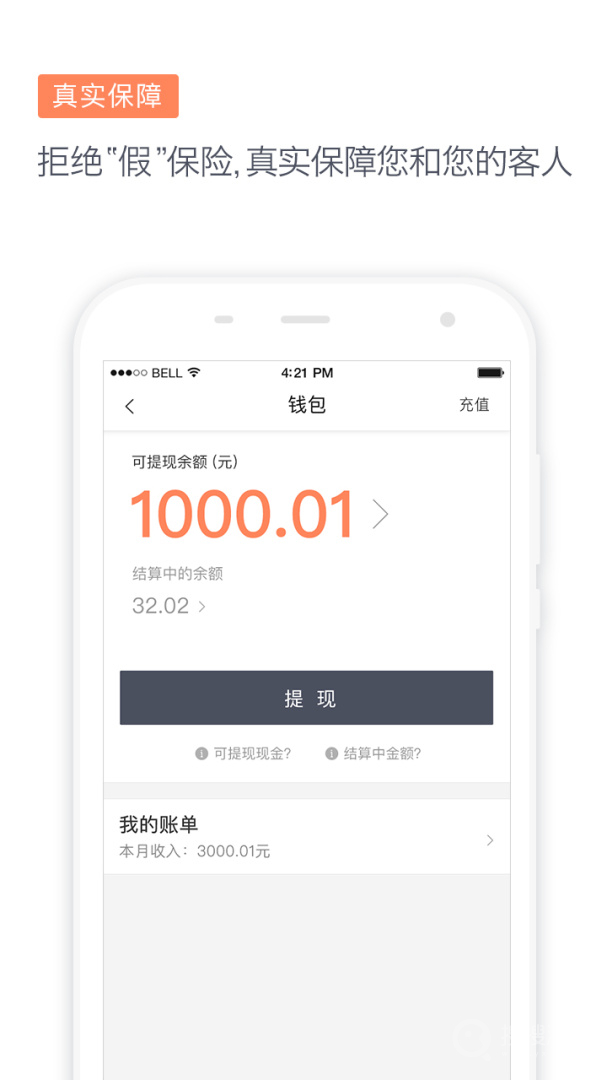 滴滴代驾司机app7.31.1