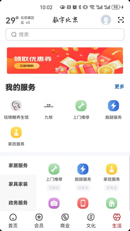 数字北京app2.6.9