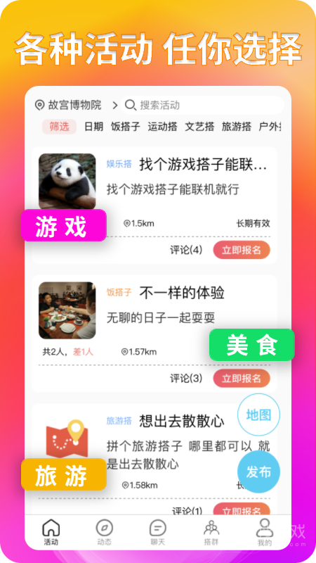 搭子社交app2.1.0