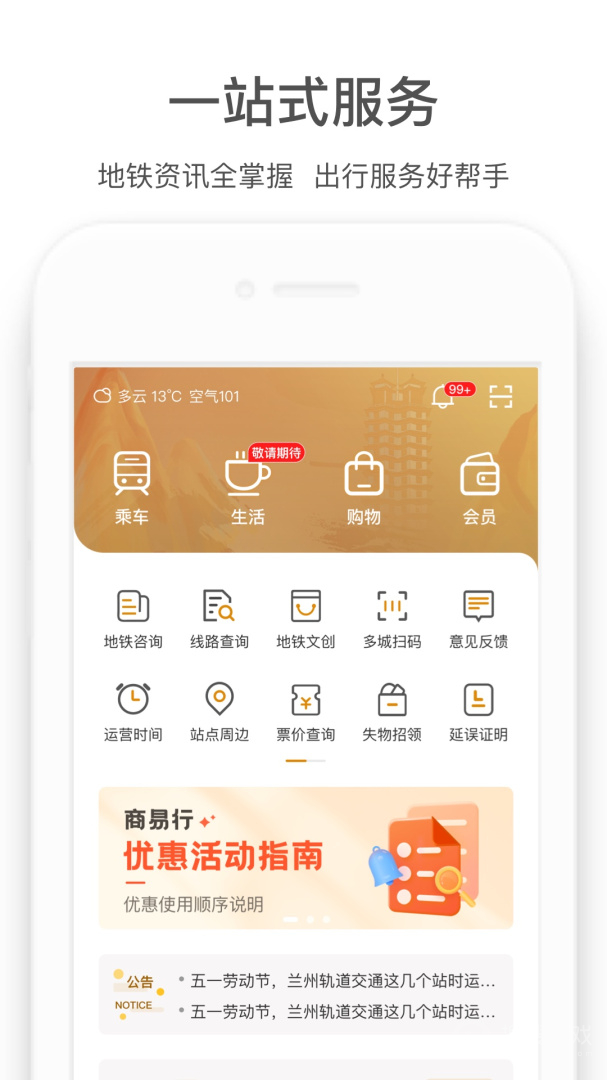 商易行app2.7.3
