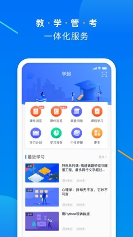 学起Plus手机版9.32.03最新版