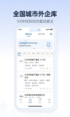 神仙外企app官网版3.2.1安卓版