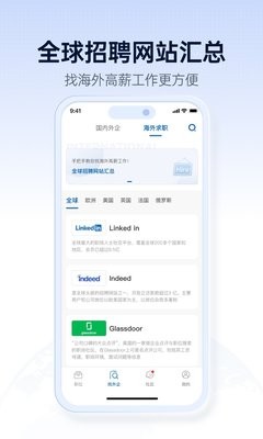 神仙外企app官网版3.2.1安卓版