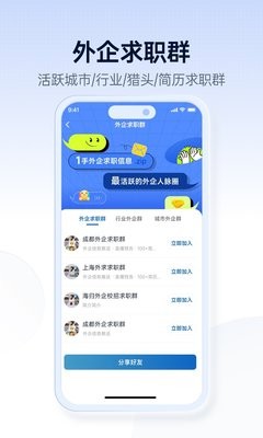 神仙外企app官网版3.2.1安卓版